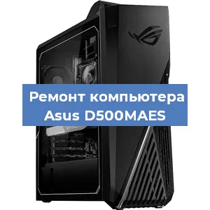 Замена блока питания на компьютере Asus D500MAES в Челябинске